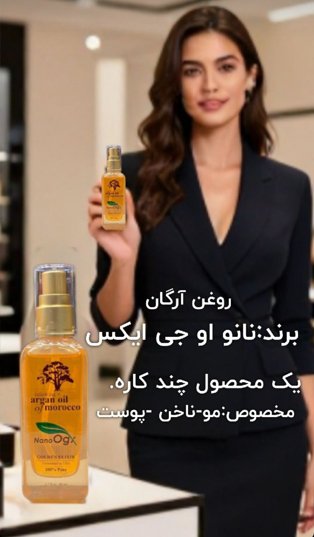 روغن آرگان نانو اوجی ایکسNanoOgx