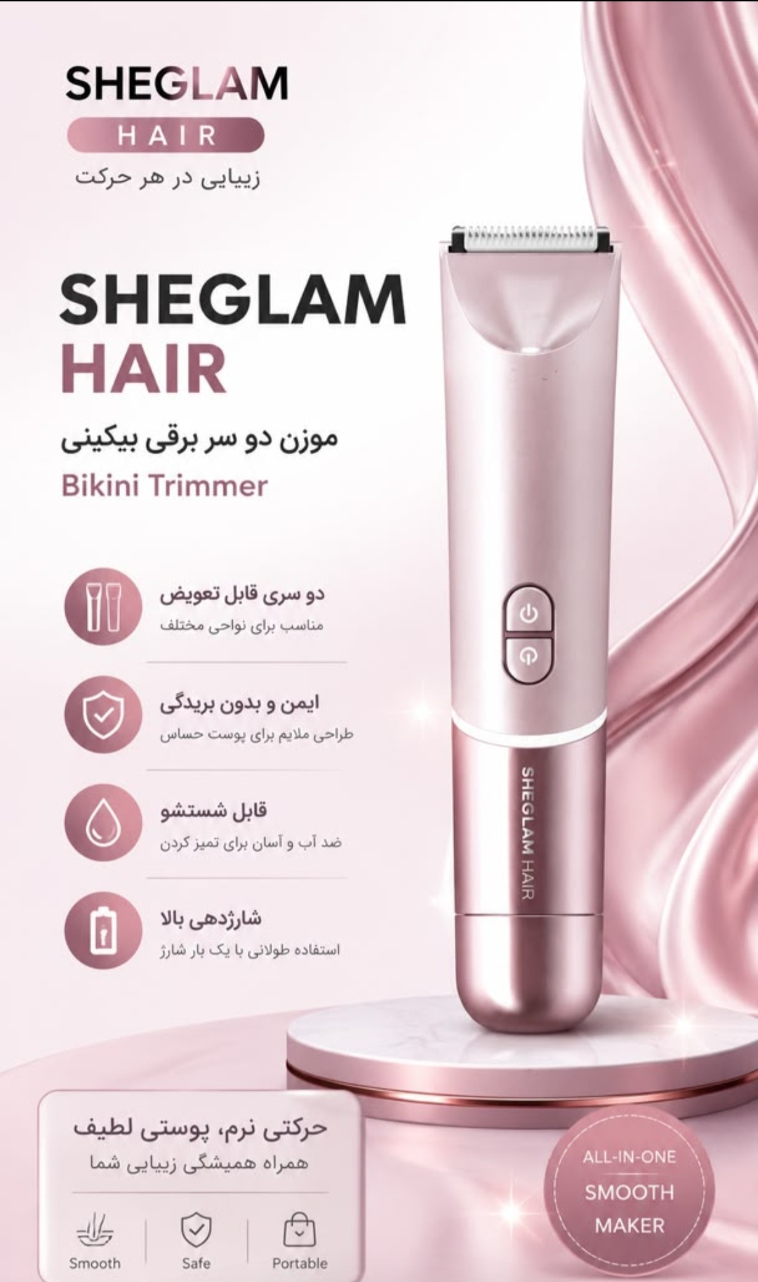 شیور 2کاره صورت و بدن شیگلم SHEGLAM